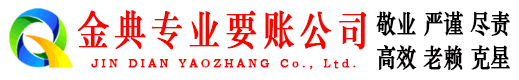 民丰金典追债公司